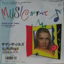 MUSICがすべて