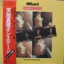 天地真理オン・ステージ