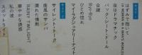 しばたはつみ / ベストヒット