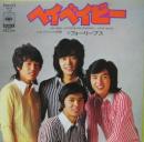 ヘイ・ベイビー