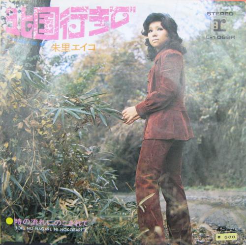 朱里エイコ - 北国行きで L-1069R/中古CD・レコード・DVDの超