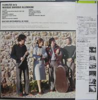 パリ器楽四重奏団 / ドイツ・バロック音楽の精華