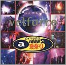 ヴェルファーレ　エイベックス 夏祭り 1999