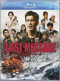 映画 / THE LAST MESSAGE 海猿　スタンダード・エディション