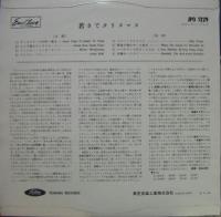 弘田三枝子，梅木マリ，斎藤チヤ子　他 / 若さでクリスマス