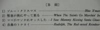弘田三枝子，梅木マリ，斎藤チヤ子　他 / 若さでクリスマス
