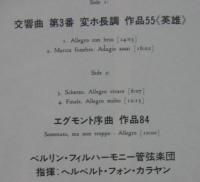 ヘルベルト・フォン・カラヤン/ベルリン・フィルハーモニー管弦楽団 / ベートーヴェン/交響曲第3番「英雄」　