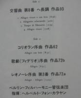 ヘルベルト・フォン・カラヤン/ベルリン・フィルハーモニー管弦楽団 / ベートーヴェン/交響曲第8番