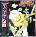 パタリロ / TV　SHOW