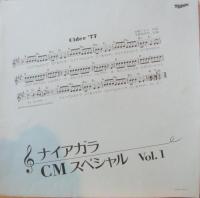 大滝詠一 - ナイアガラ・CM・スペシャル・vol.1 LZ-7005-E/中古CD
