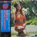 南国の夜 / ハワイアン・デラックス