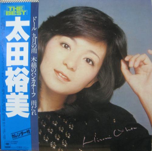 太田裕美 - ザ・ベスト 38AH-593/中古CD・レコード・DVDの超専門店 FanFan