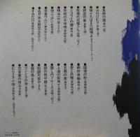 藤山一郎、東海林太郎、森繁久彌、初代コロムビア・ローズ他 / 決定盤懐しの歌声2