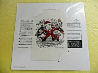 福山雅治 / はつ恋