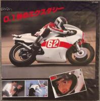 小田裕一郎 / 汚れた英雄
