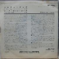 プロコル・ハルム / ソルティ・ドッグ