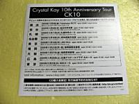 クリスタル・ケイ / BEST of CRYSTAL KAY(初回生産限定盤)