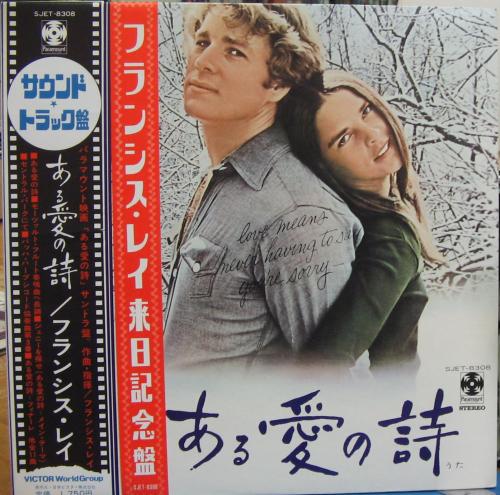 サウンドトラック - ある愛の詩 SJET-8308/中古CD・レコード