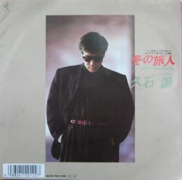 久石譲 冬の旅人 N07e 702 中古cd レコード Dvdの超専門店 Fanfan 久石譲 冬の旅人 N07e 702 中古cd レコード Dvdの超専門店 Fanfan