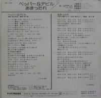 アップル / ペッパー&デビル