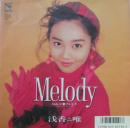 メロディ