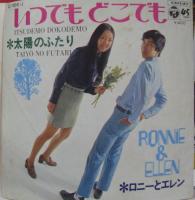 ロニーとエレン / 太陽のふたり