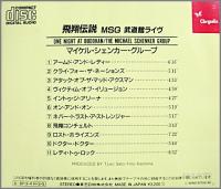 マイケル・シェンカー・グループ / 飛翔伝説　M.S.G.武道館ライヴ