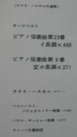 クララ・ハスキル / モーツァルト/ピアノ協奏曲第23番、第9番