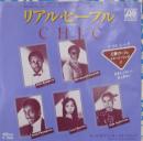 リアル・ピープル