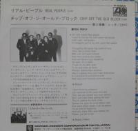 シック / リアル・ピープル