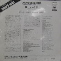 フランキー・レイン / OK牧場の決闘