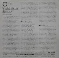 スプートニクス / 暗い港のブルース