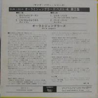 オーラとジャングラーズ / ベスト4　第2集