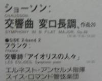 エルネスト・アンセルメ / ショーソン/交響曲、フランク/交響詩「アイオリスの人々」　