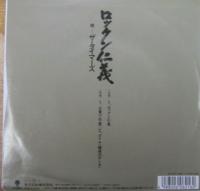 タイマーズ / ロックン仁義