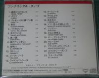 スタンリー・ブラック・オーケストラ / 決定盤!コンチネンタル・タンゴ