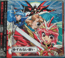 Tvサントラ 吉成圭子 田村直美 魔法騎士 マジックナイト レイアース オリジナル サウンドトラック3 ゆずれない願い Poch 1490 中古cd レコード Dvdの超専門店 Fanfan Tvサントラ 吉成圭子 田村直美 魔法騎士 マジックナイト レイアース オリジナル サウンドトラック3 ゆずれない願い Poch 1490 中古cd レコード Dvdの超専門店 Fanfan