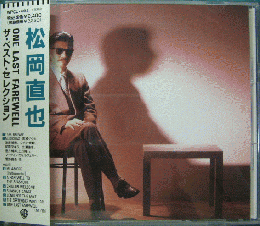 松岡直也 One Last Farewell Wpcl 492 中古cd レコード Dvdの超専門店 Fanfan