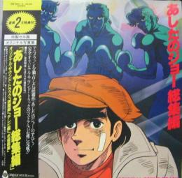 アニメ サントラ あしたのジョー 総集編 Orf 6001 中古cd レコード Dvdの超専門店 Fanfan アニメ サントラ あしたのジョー 総集編 Orf 6001 中古cd レコード Dvdの超専門店 Fanfan