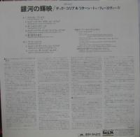 チック・コリア　リターン・トゥ・フォーエバー / 銀河の輝映