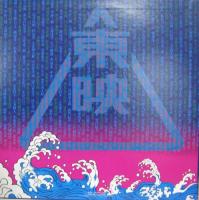 宇崎竜童 / ちゃんばらグラフィティー　斬る!