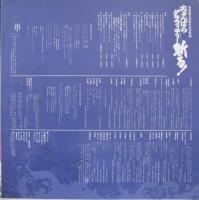 宇崎竜童 / ちゃんばらグラフィティー　斬る!