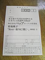 菊池桃子 / ミロアール〜鏡の向こう側に