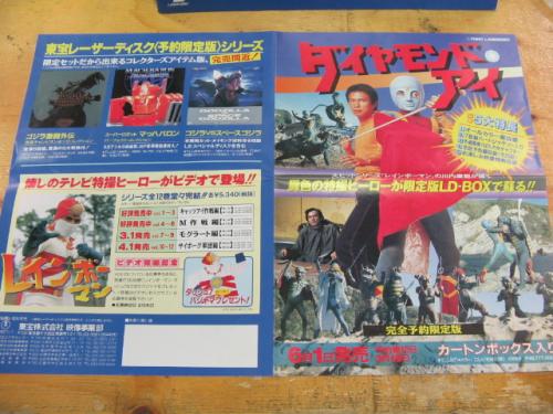 特撮 - ダイヤモンド・アイ LD BOX TLL-2471/中古CD・レコード・DVDの
