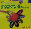 ダウン・オン・ミー