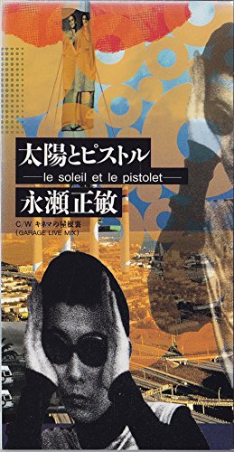 永瀬正敏 COLD FEVER ポスター kapo16) 日本映画：劇場映画ポスター
