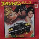 スタントマンのテーマ