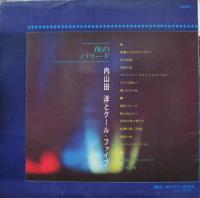 内山田洋とクール・ファイブ / 夜のバラード 