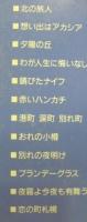 石原裕次郎 / ベストヒット12　〜北の旅人〜