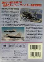 その他 / エアコンバットDVDコレクション (1) 最強ジェット戦闘機のすべて
